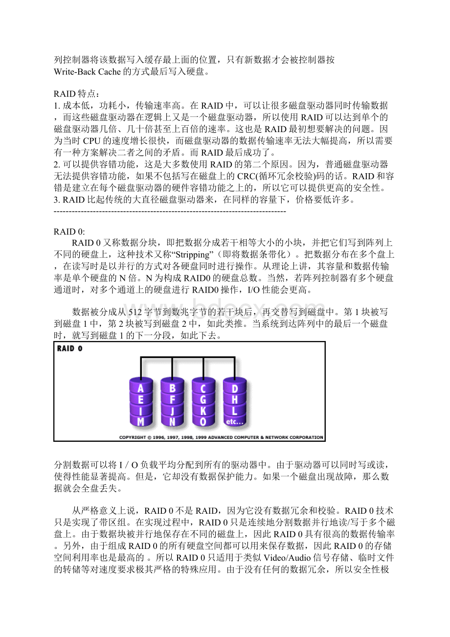 RAID技术详解.docx_第2页