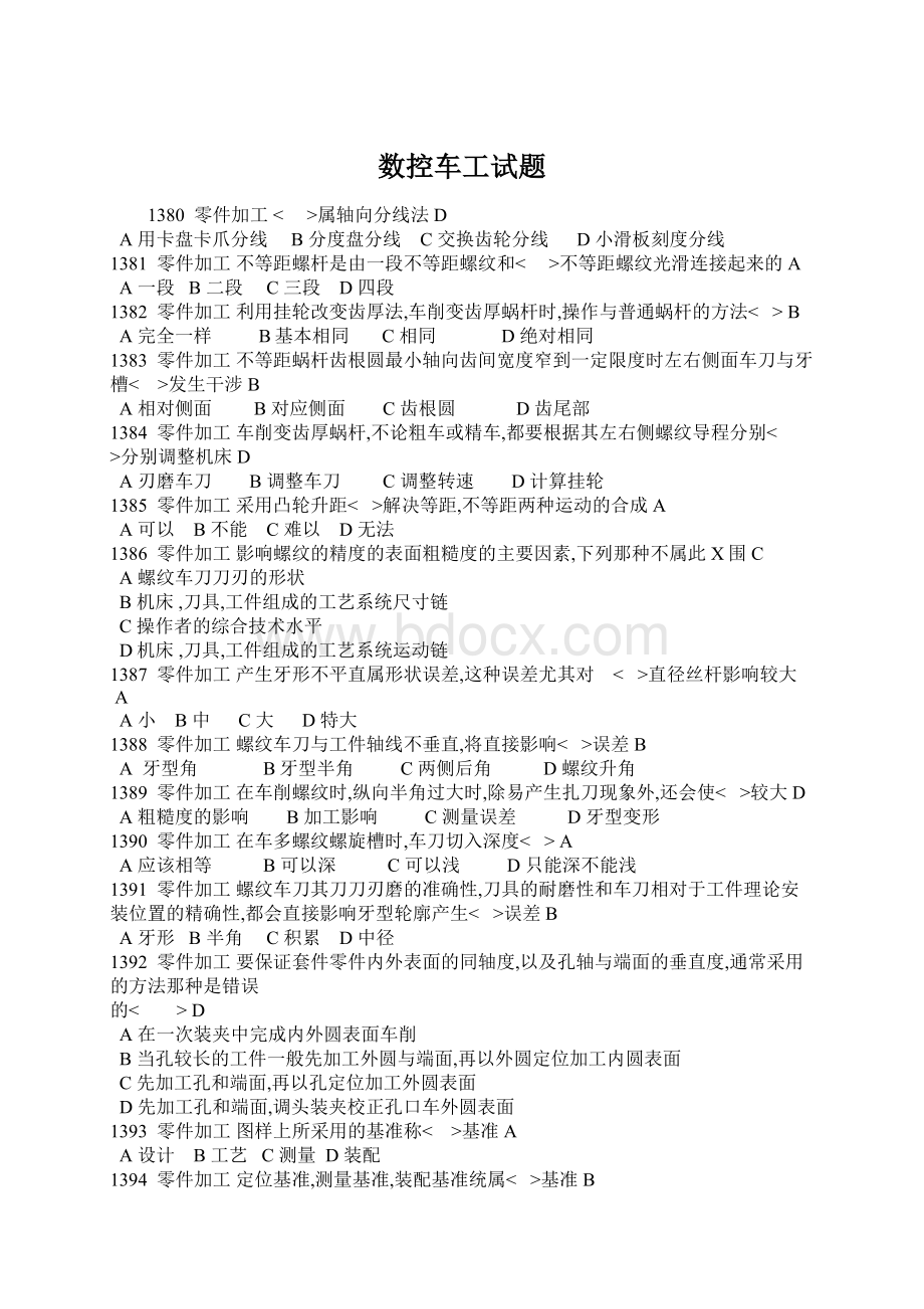 数控车工试题Word下载.docx_第1页