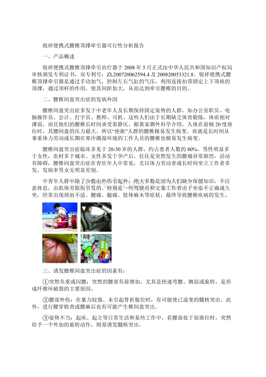 锐祥便携式腰椎顶撑牵引器建设投资可行性分析报告.docx_第2页