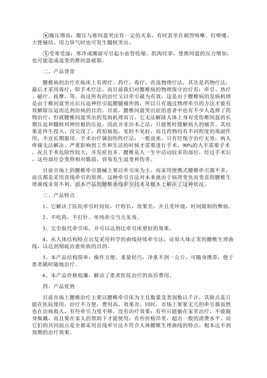 锐祥便携式腰椎顶撑牵引器建设投资可行性分析报告.docx_第3页