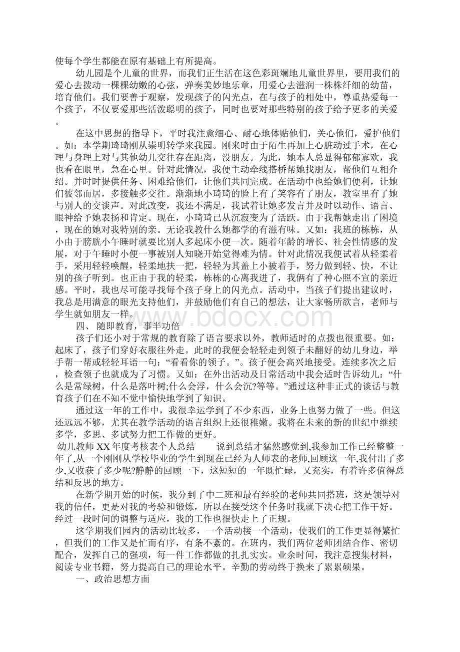 幼儿教师XX年度考核表个人总结.docx_第3页