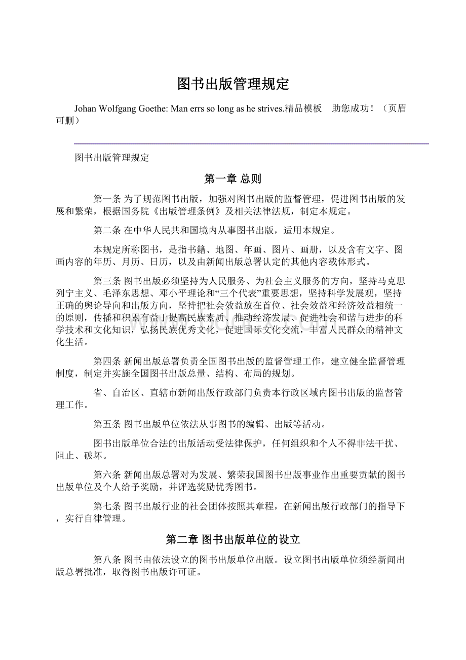 图书出版管理规定Word文件下载.docx