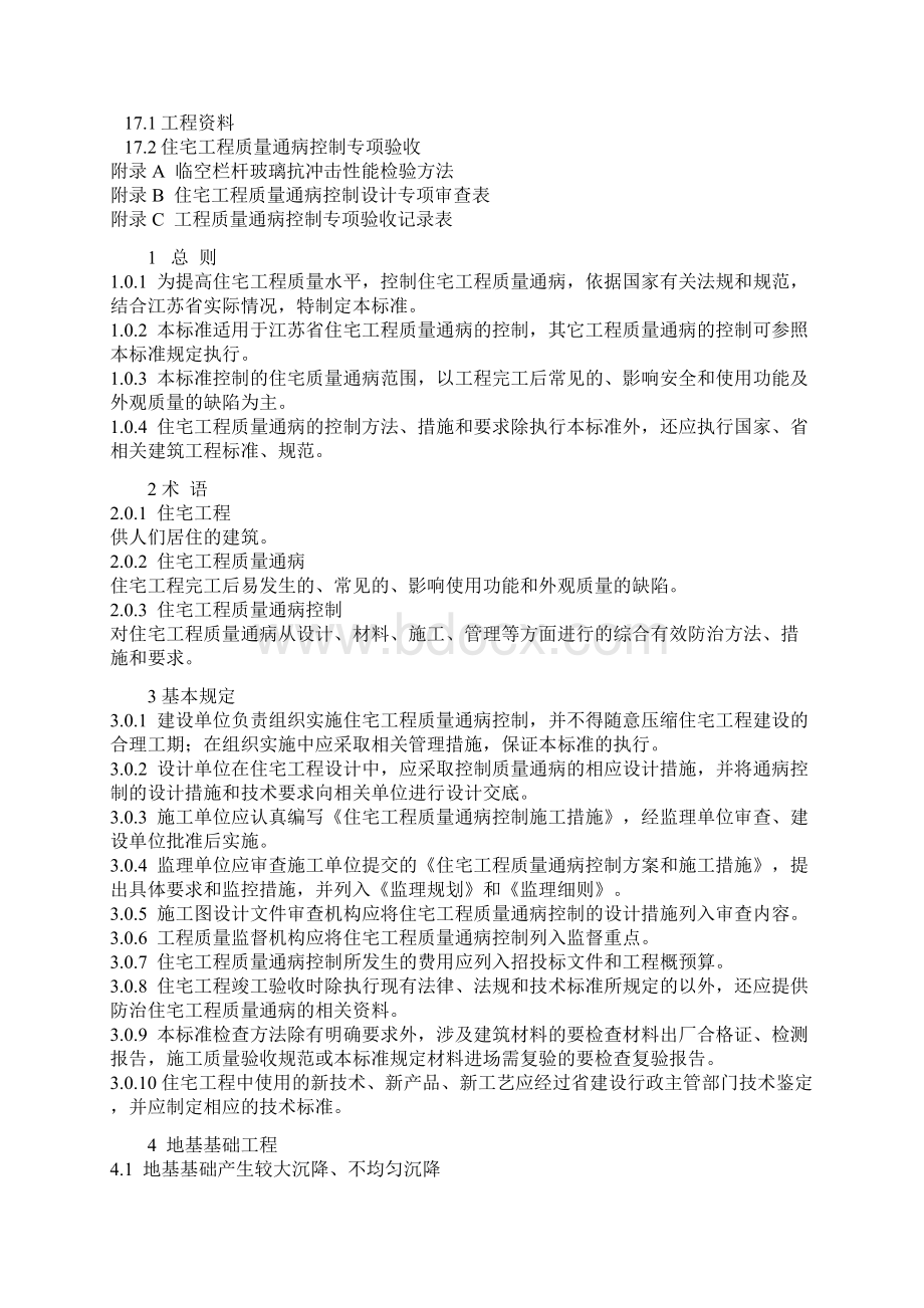 工程质量通病控制标准Word文件下载.docx_第3页