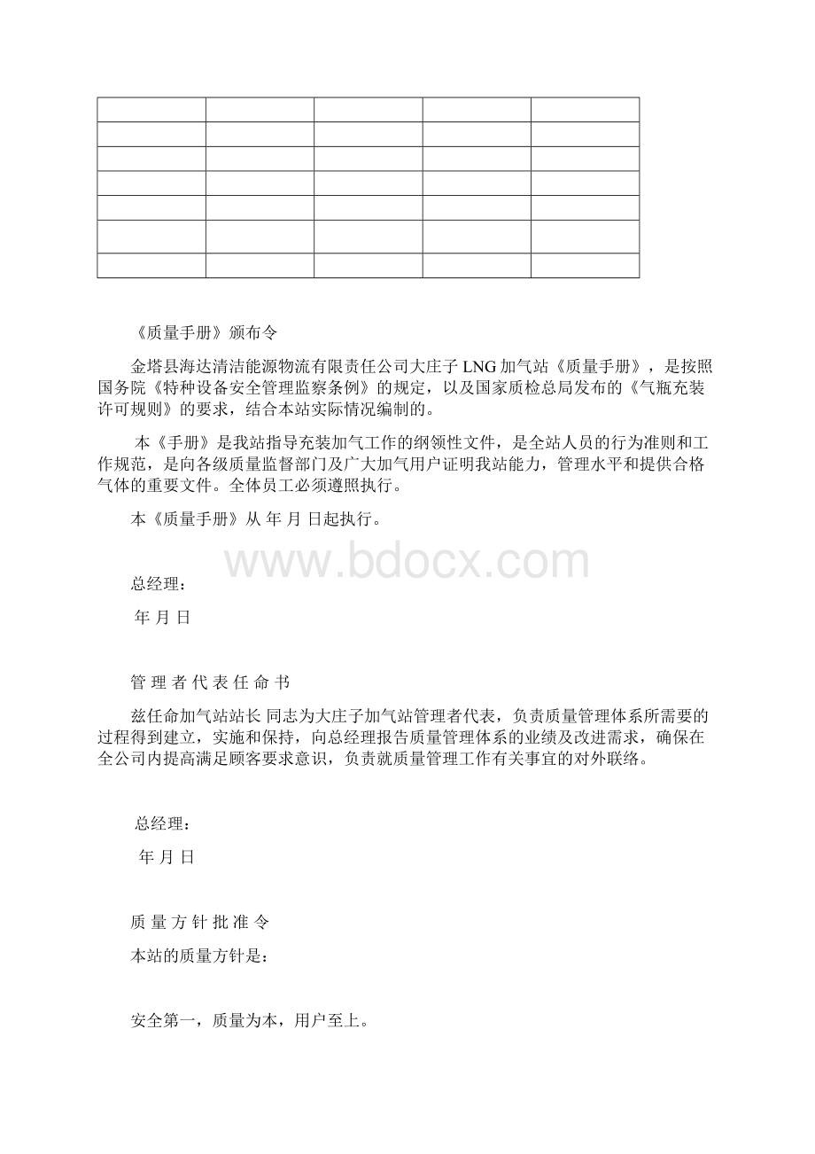 加气站质量保证手册第一版.docx_第3页