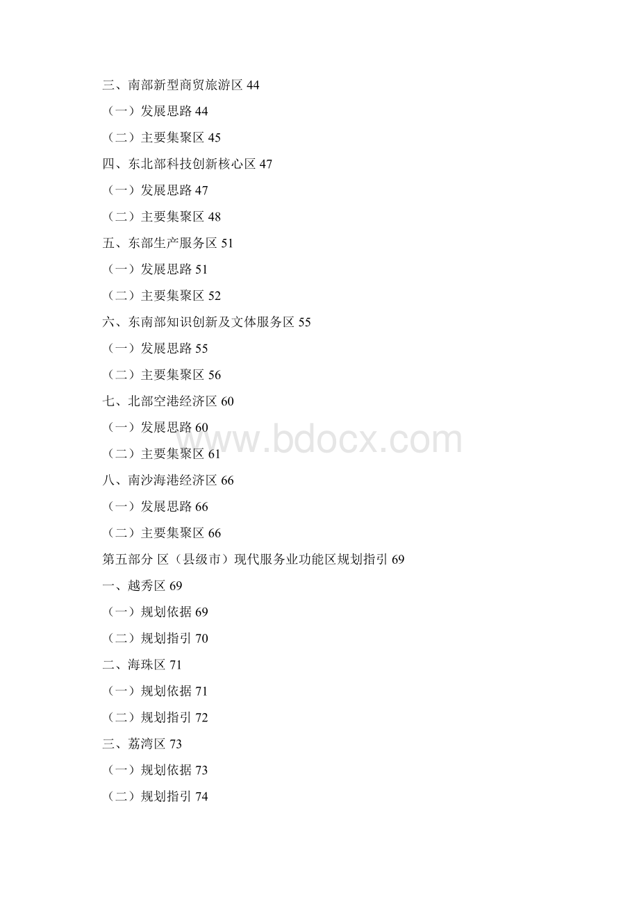 现代服务业功能区发展规划纲要文档格式.docx_第3页