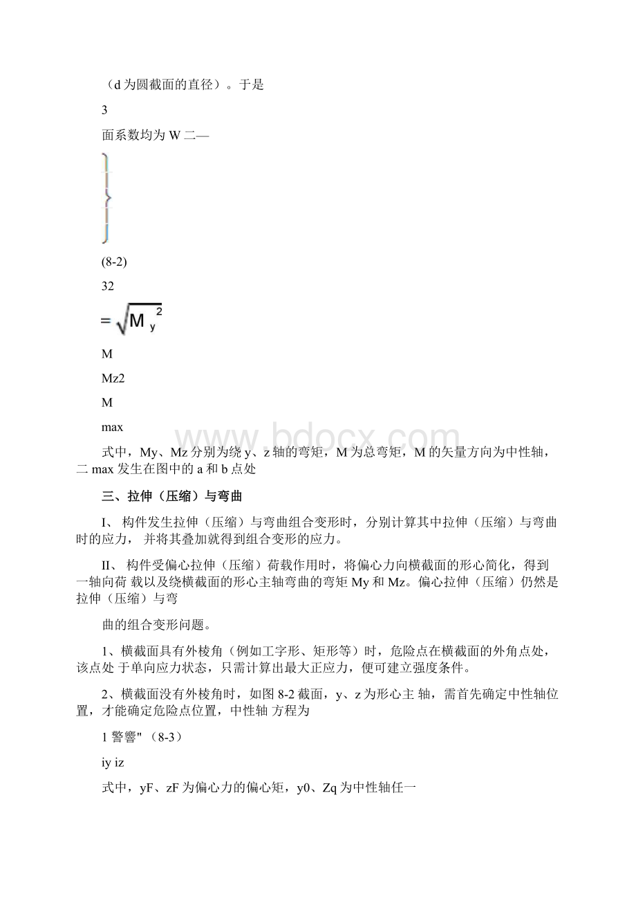 第八章组合变形汇总.docx_第2页