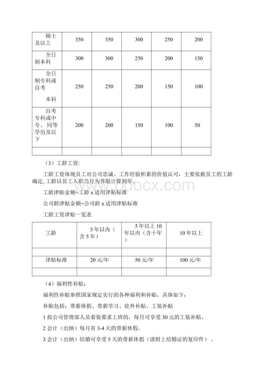 出纳人员薪酬方案设计.docx_第2页