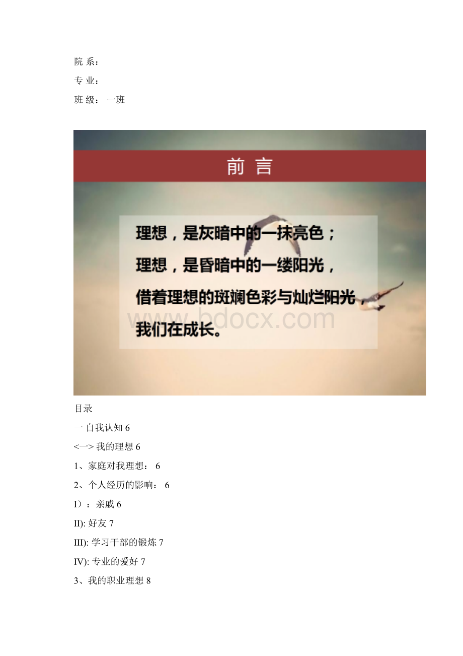 职业生涯规划书职规书通用版Word文件下载.docx_第2页