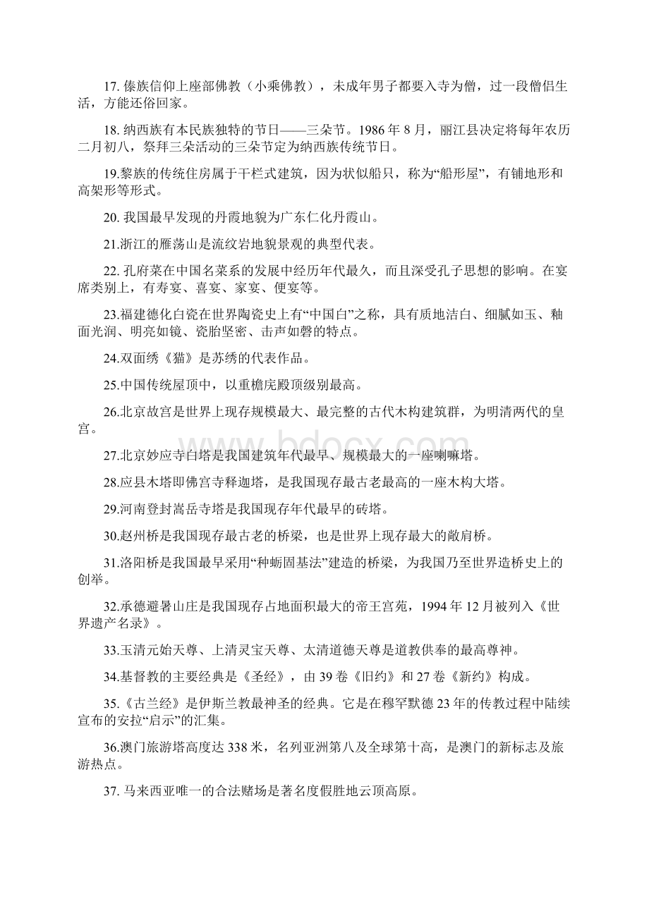 新上线考导游证这100个考点一定要记牢.docx_第2页