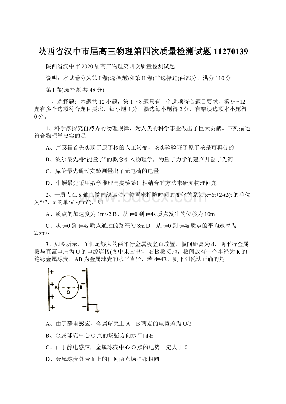 陕西省汉中市届高三物理第四次质量检测试题11270139.docx