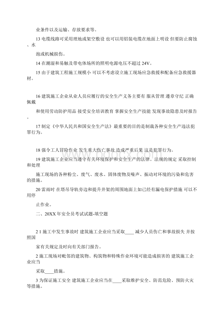 安全员C证考试试题.docx_第2页