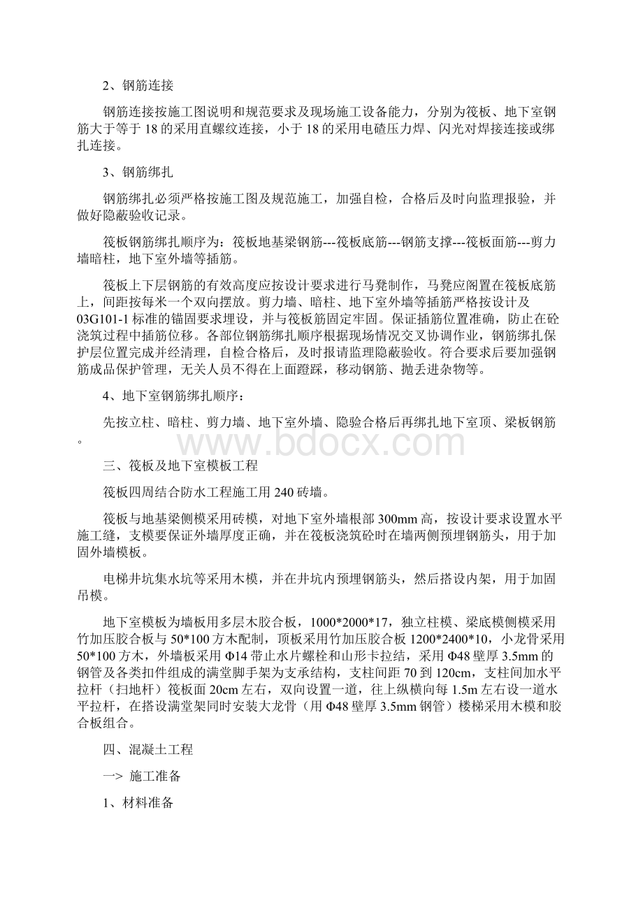 基础混凝土工程施工方案Word格式文档下载.docx_第2页