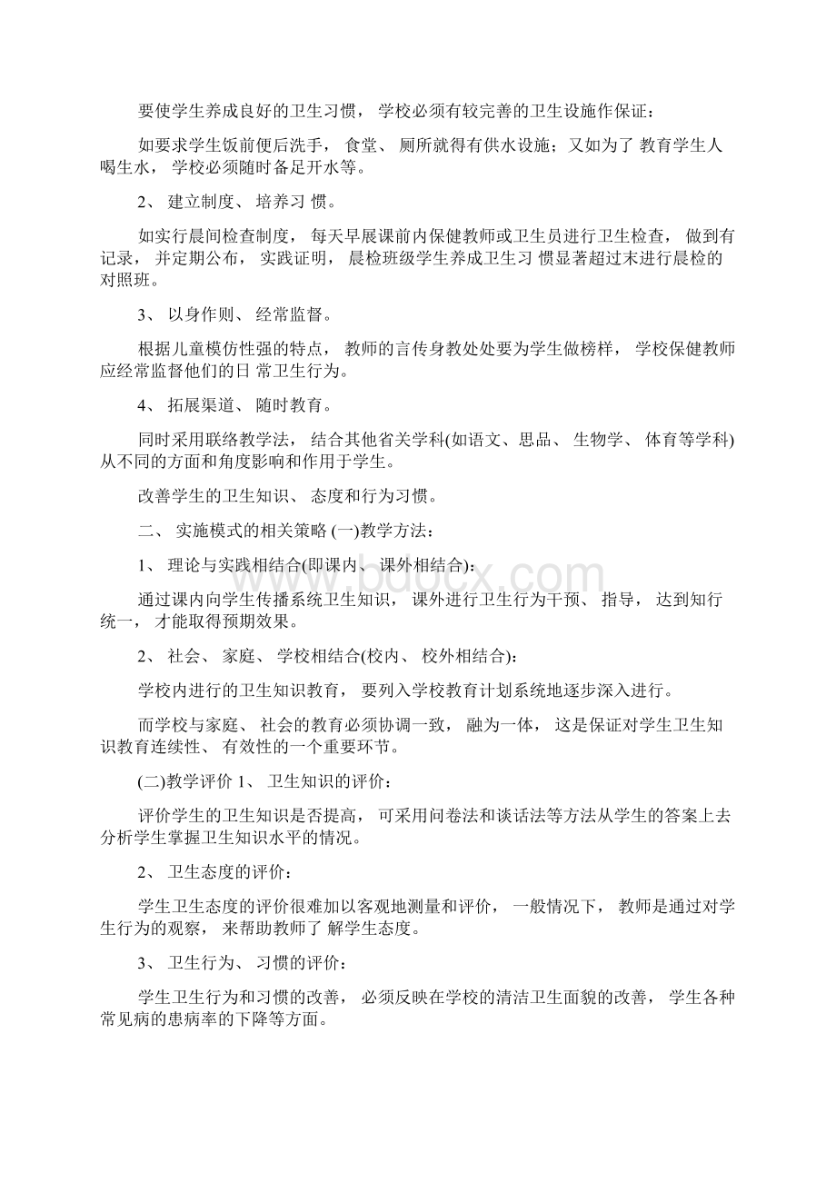 在学校健康教育中的应用.docx_第3页