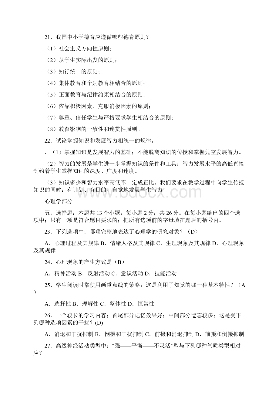 教师招聘笔试教育学心理学试题卷与答案解析.docx_第3页