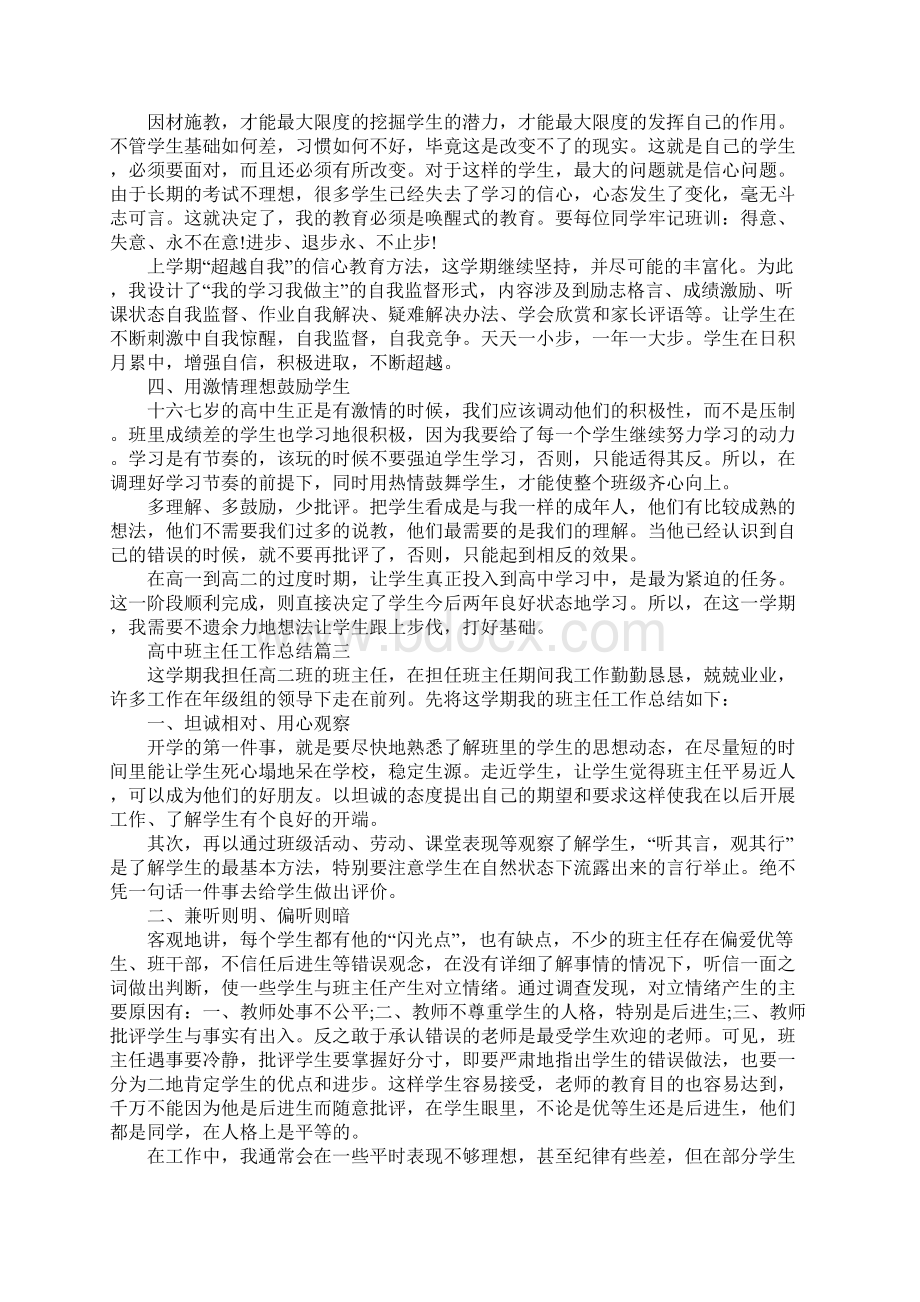 XX年高中班主任工作总结高一高二高三.docx_第3页