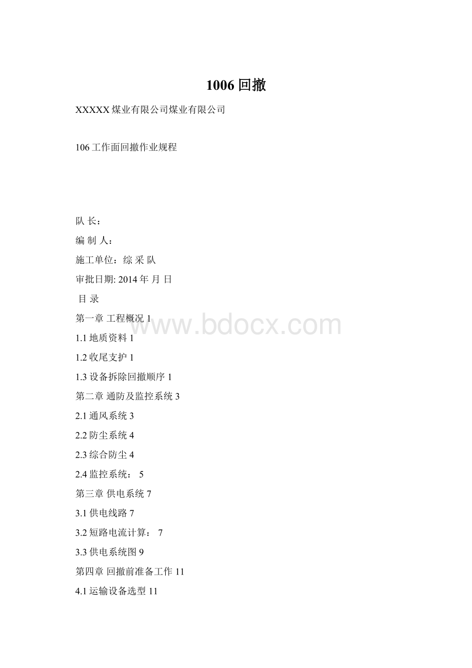 1006回撤Word文件下载.docx_第1页