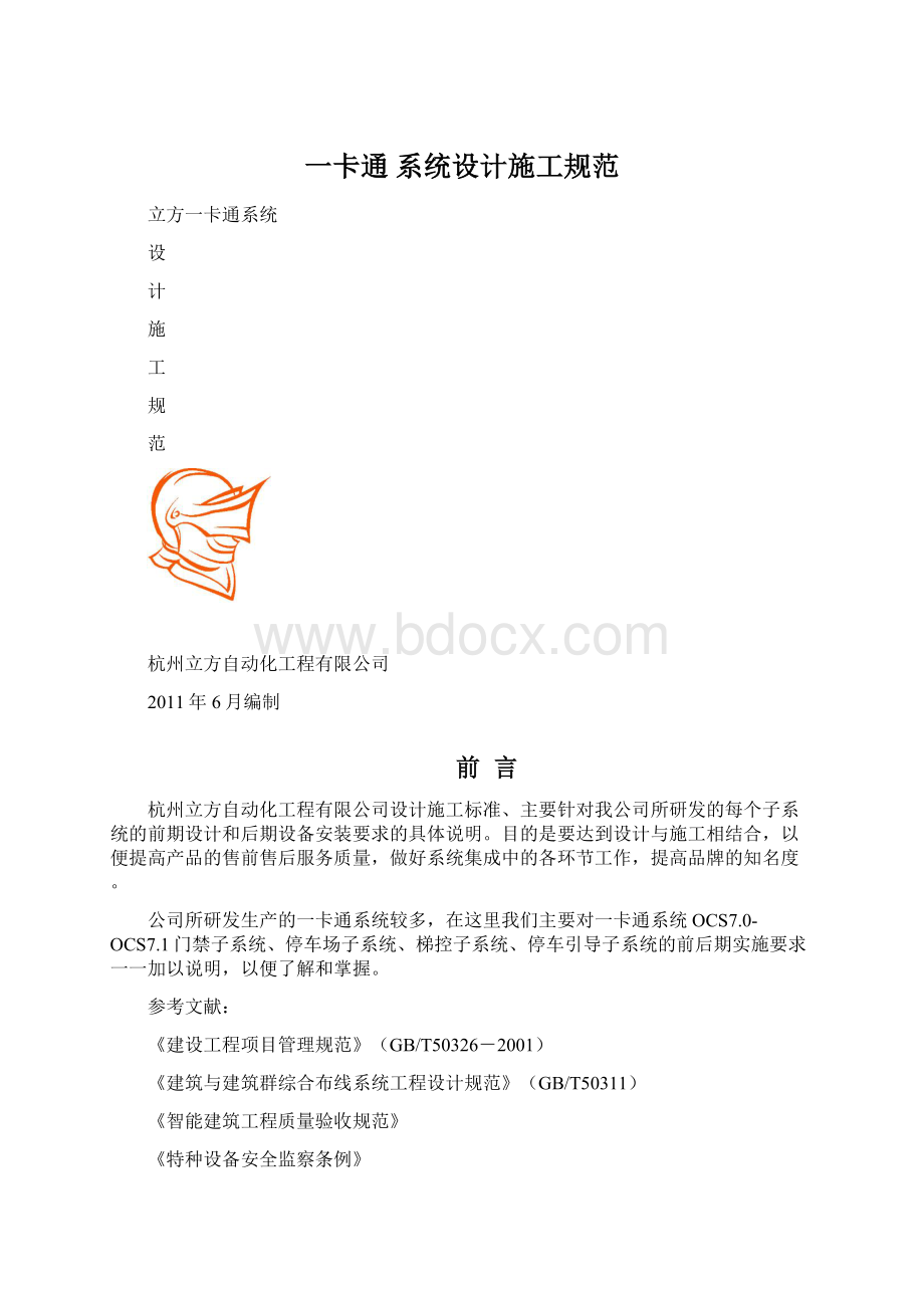 一卡通 系统设计施工规范.docx_第1页