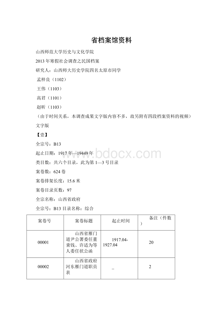 省档案馆资料.docx