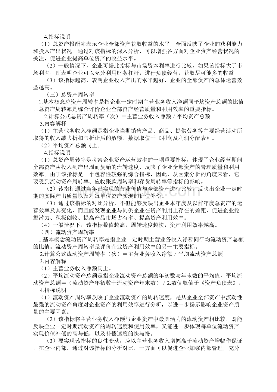 企业绩效评价指标解释.docx_第2页