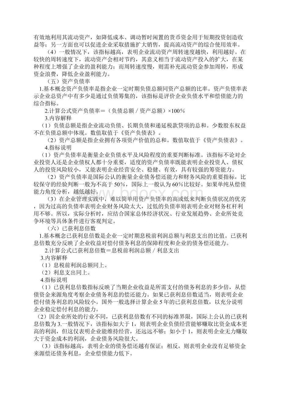 企业绩效评价指标解释.docx_第3页