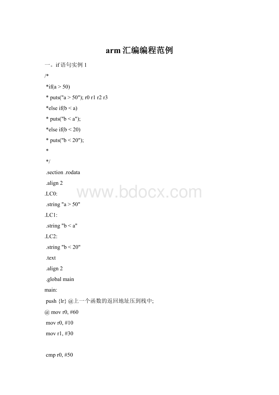 arm汇编编程范例Word文件下载.docx