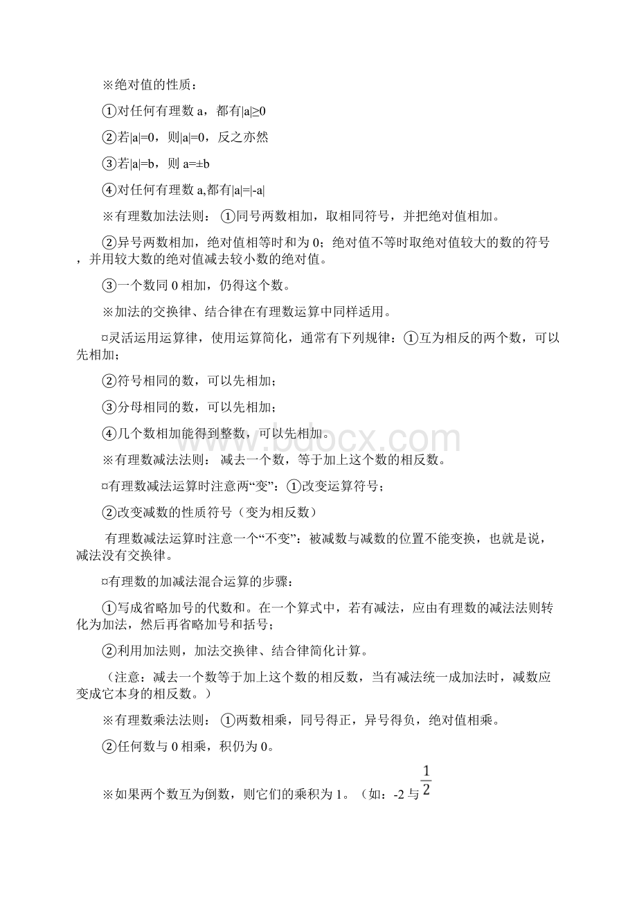 zhlh北师大版初中数学七八年级知识点汇总.docx_第3页