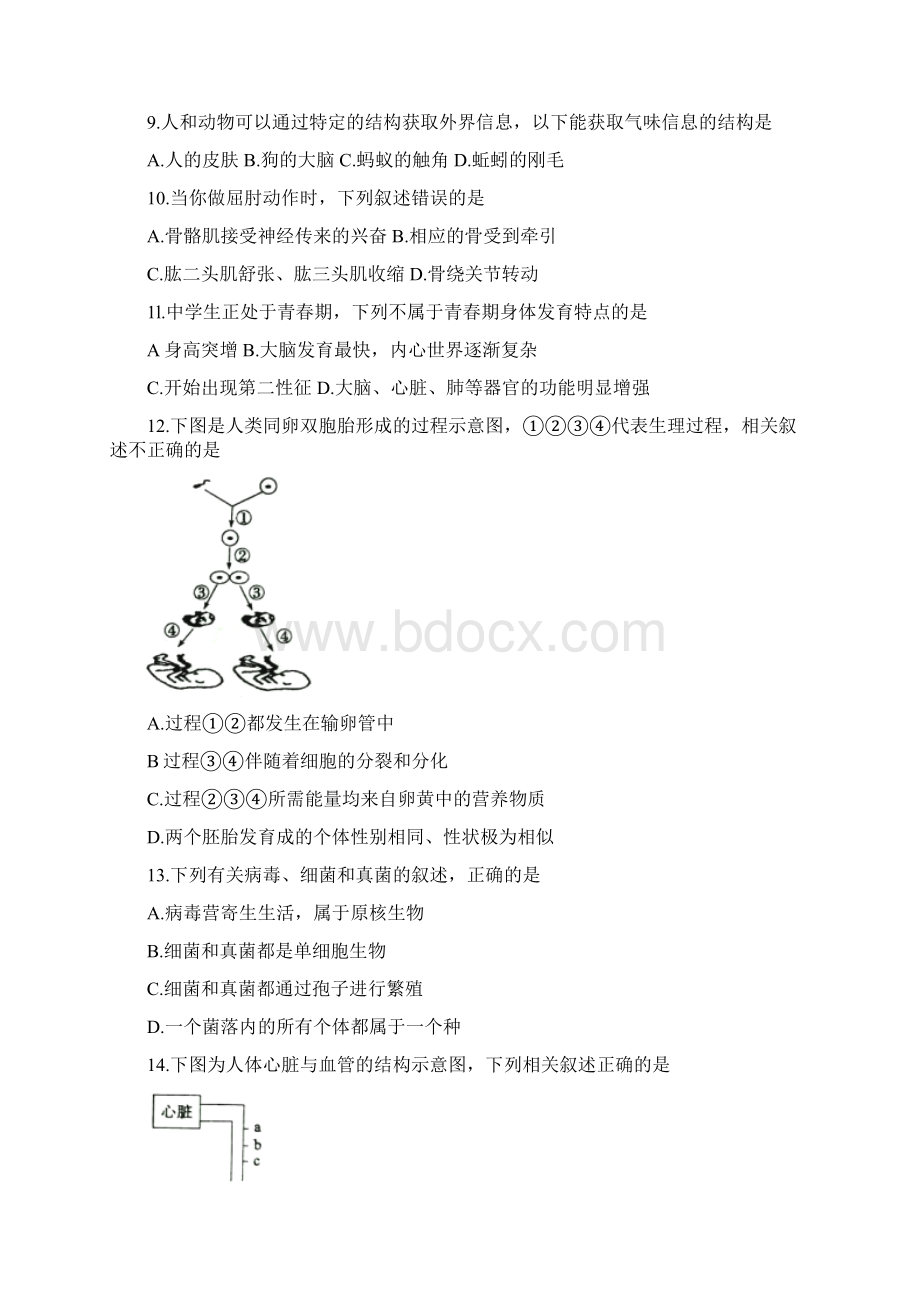 山东省日照市中考生物试题.docx_第2页