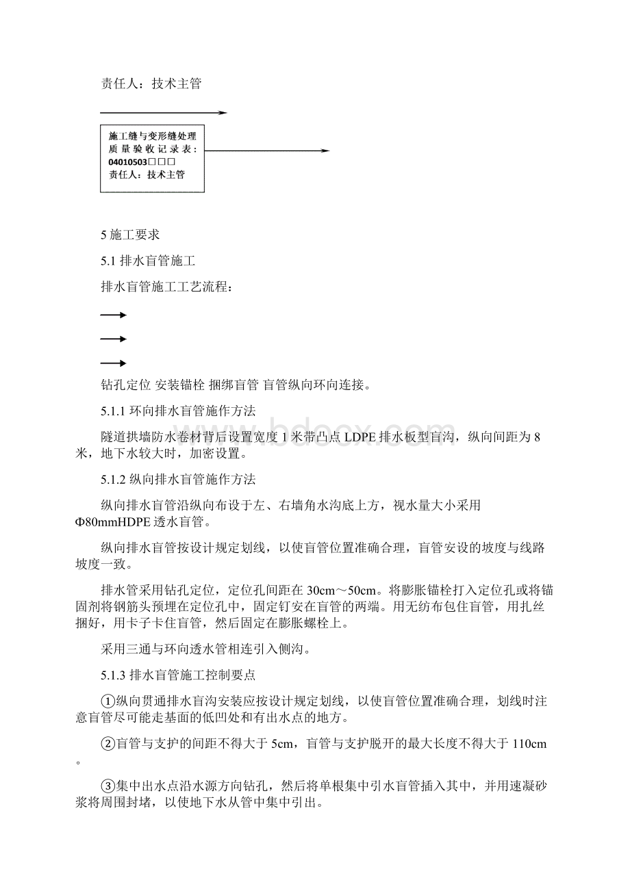 防水板止水带经验交流材料.docx_第3页