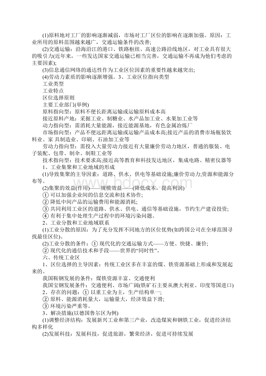 湘教版高一地理期末考试知识点复习Word文件下载.docx_第3页