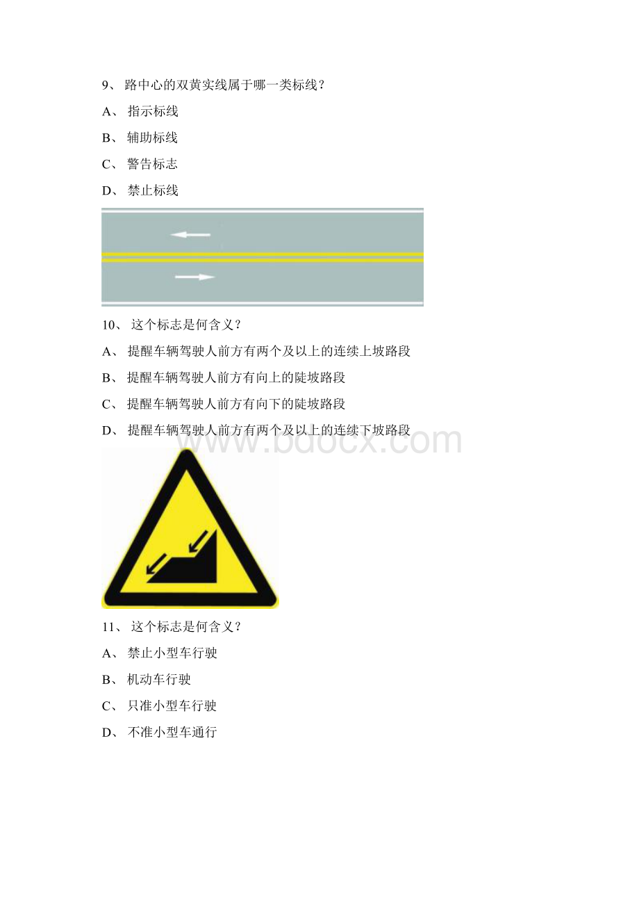 惠安县最新科目四完整c1小车试题Word格式文档下载.docx_第3页