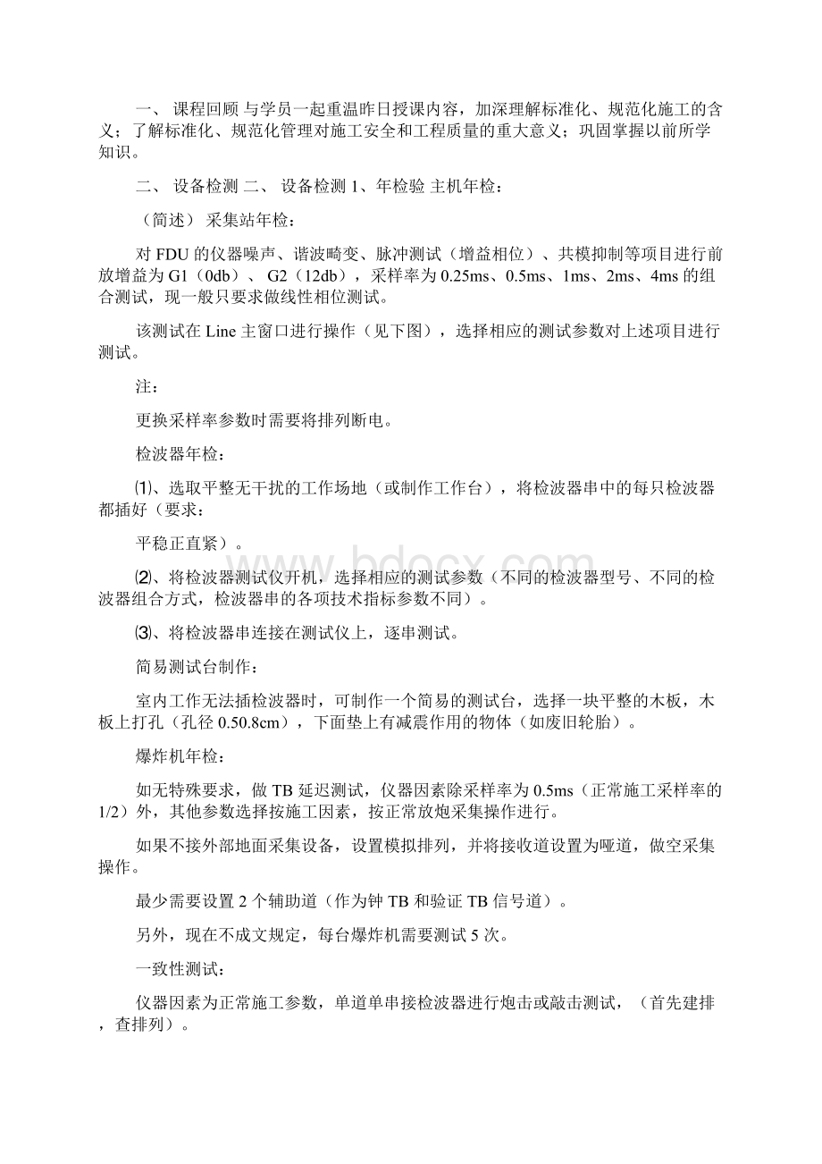 仪器操作员培训教程Word格式.docx_第3页