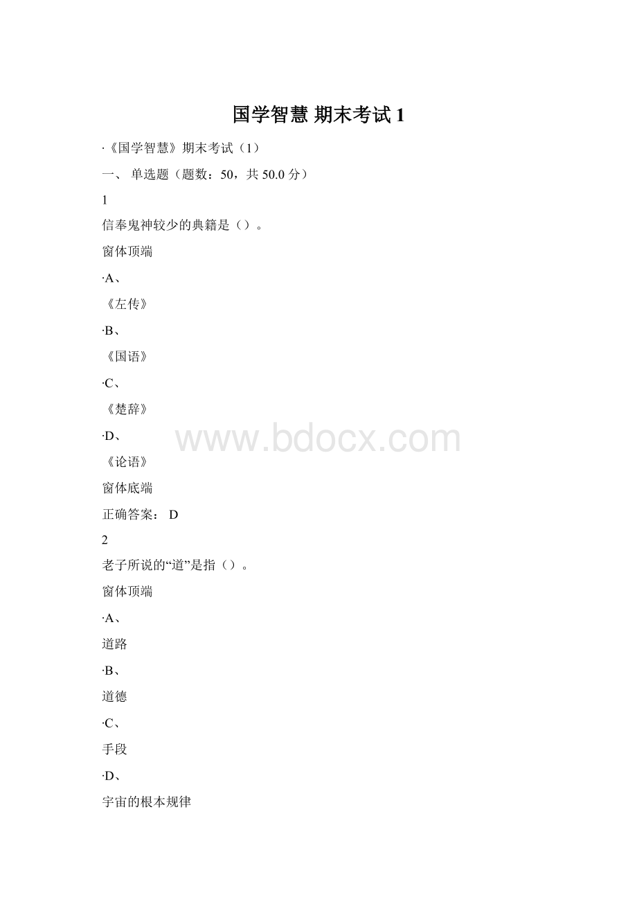 国学智慧期末考试1.docx_第1页