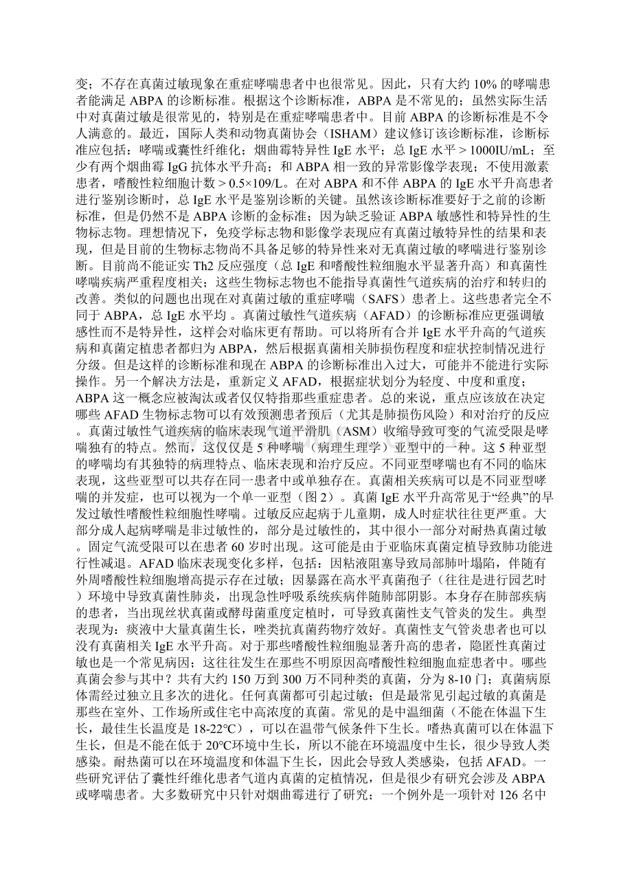 真菌过敏性气道疾病的临床表现与诊断丁香园.docx_第2页