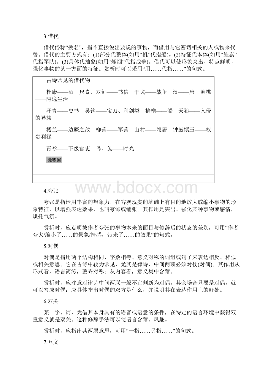 高考语文一轮江苏卷诗歌鉴赏从艺术技巧角度鉴赏.docx_第2页