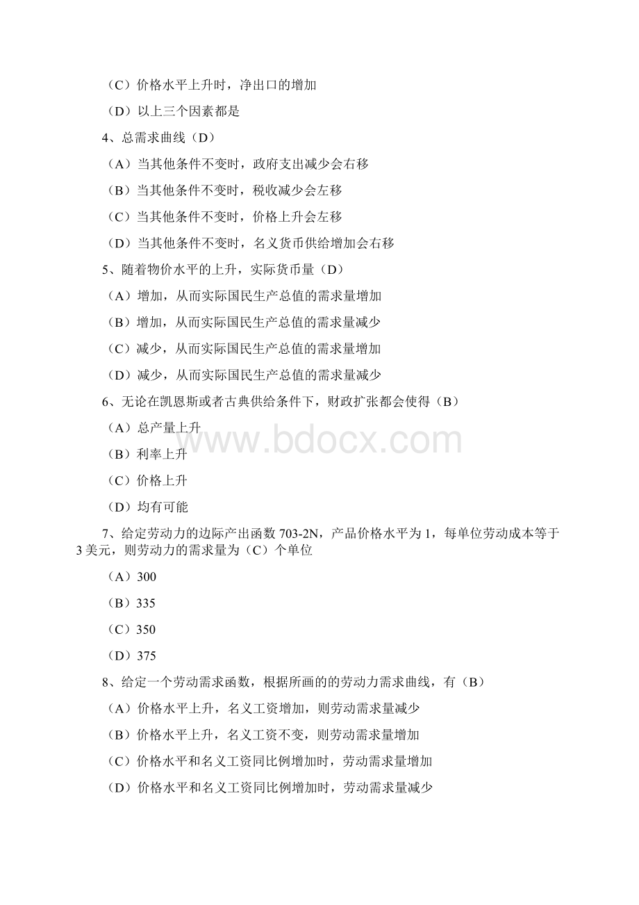 精品第三章第三节总需求总供给模型习题答案.docx_第2页