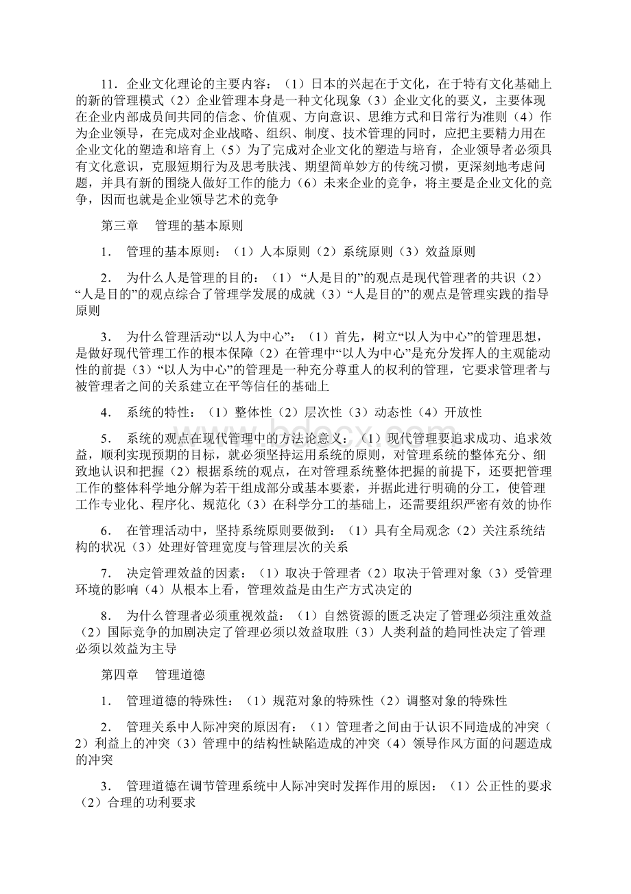 00107现代管理学综合复习资料.docx_第3页