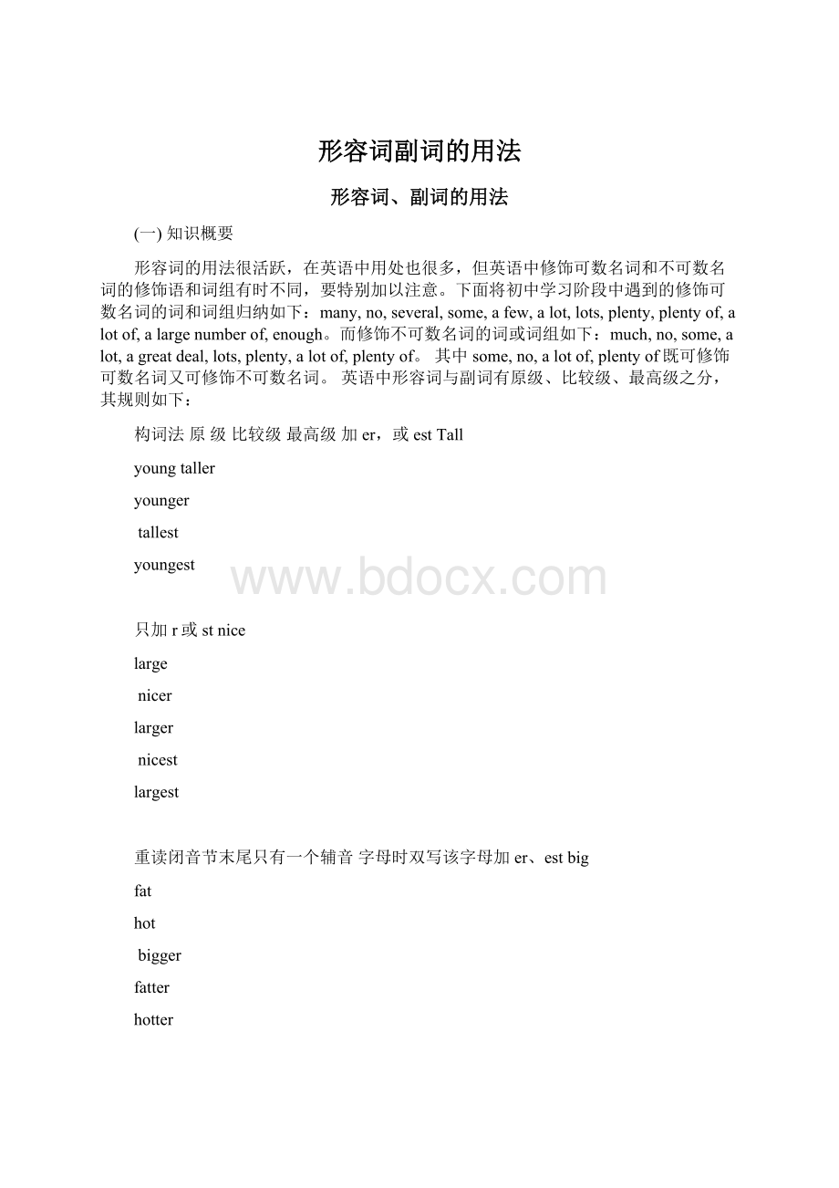 形容词副词的用法Word文档格式.docx_第1页