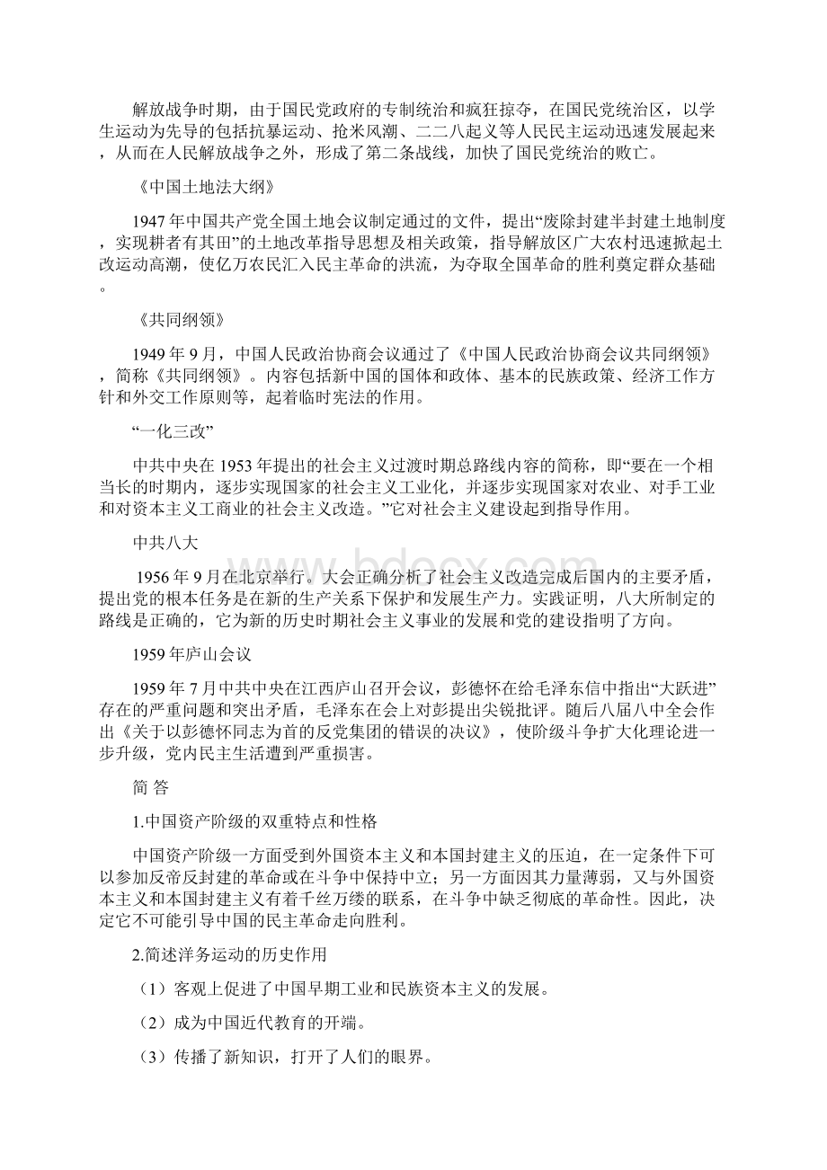 广东商学院《近代史》辅导课件.docx_第3页