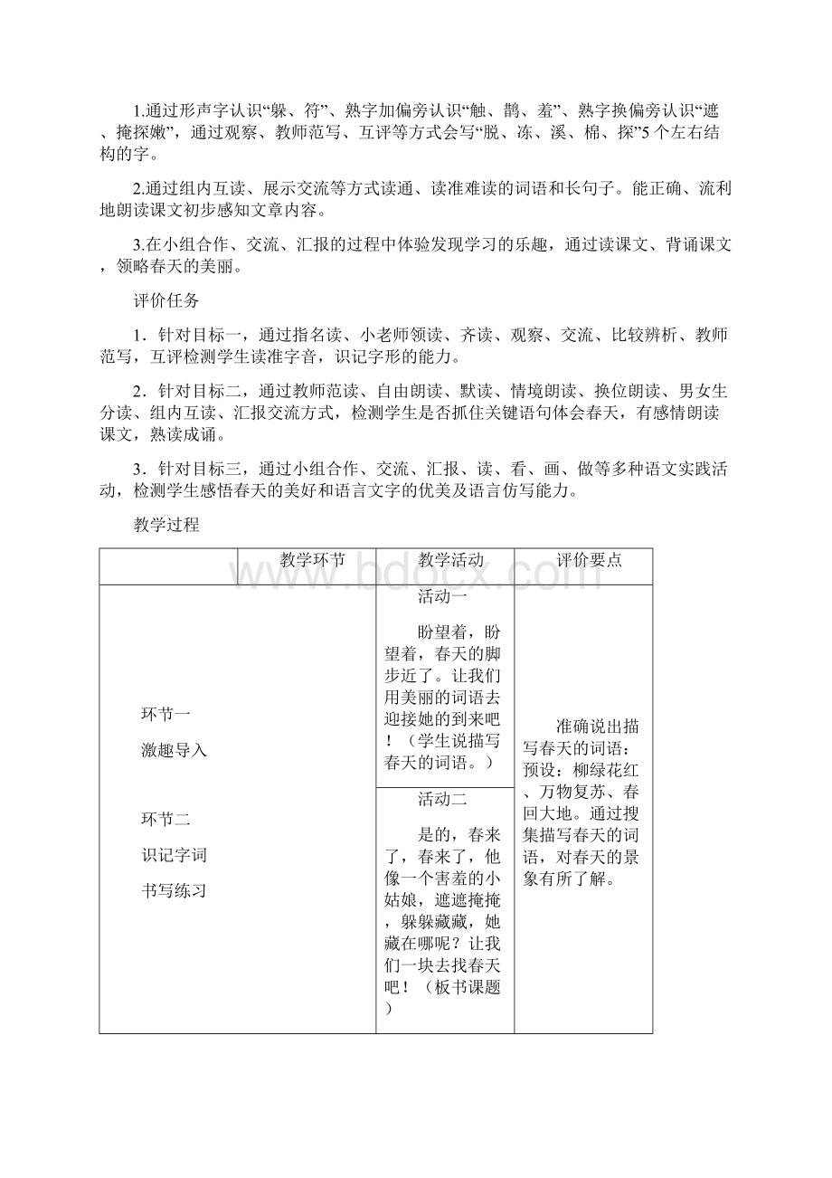 备课帮04人教版小学语文二年级下册精品教案集.docx_第2页