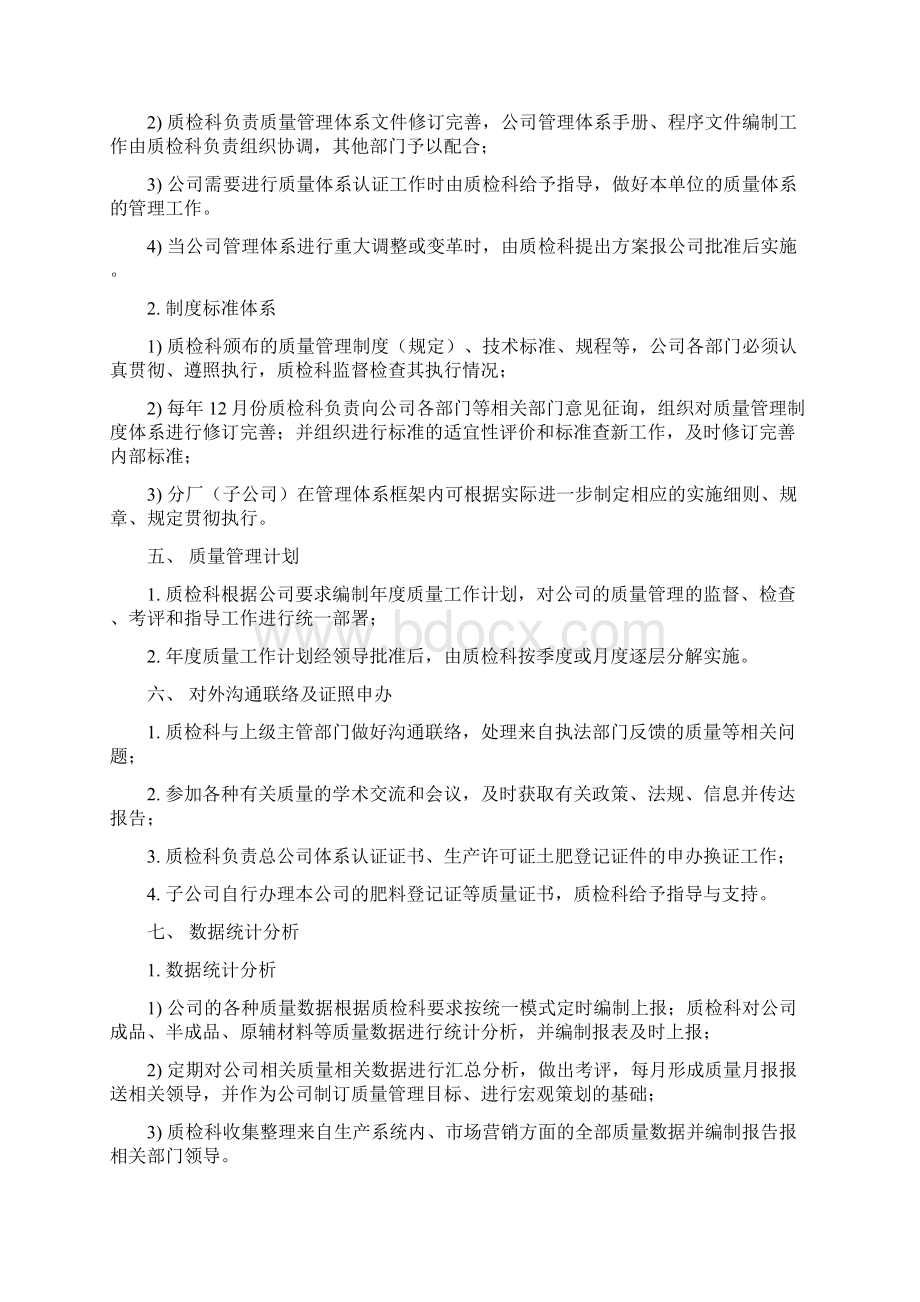 最新成品检验管理制度Word格式.docx_第2页