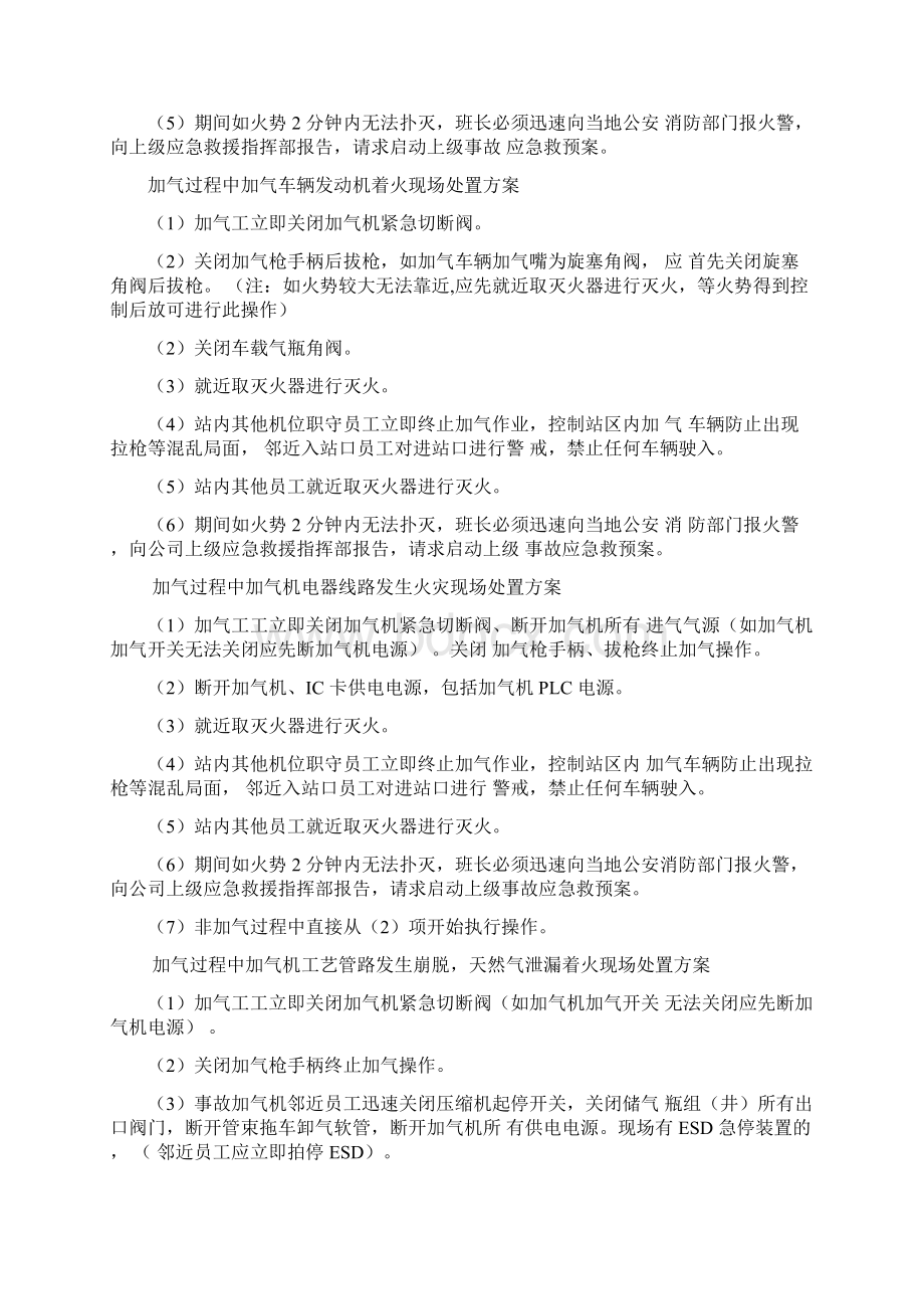 加气站应急预案课件.docx_第3页