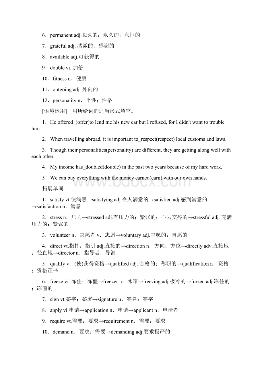 版高考英语一轮复习Module2AJobWorthDoing学案外研版必修5.docx_第2页