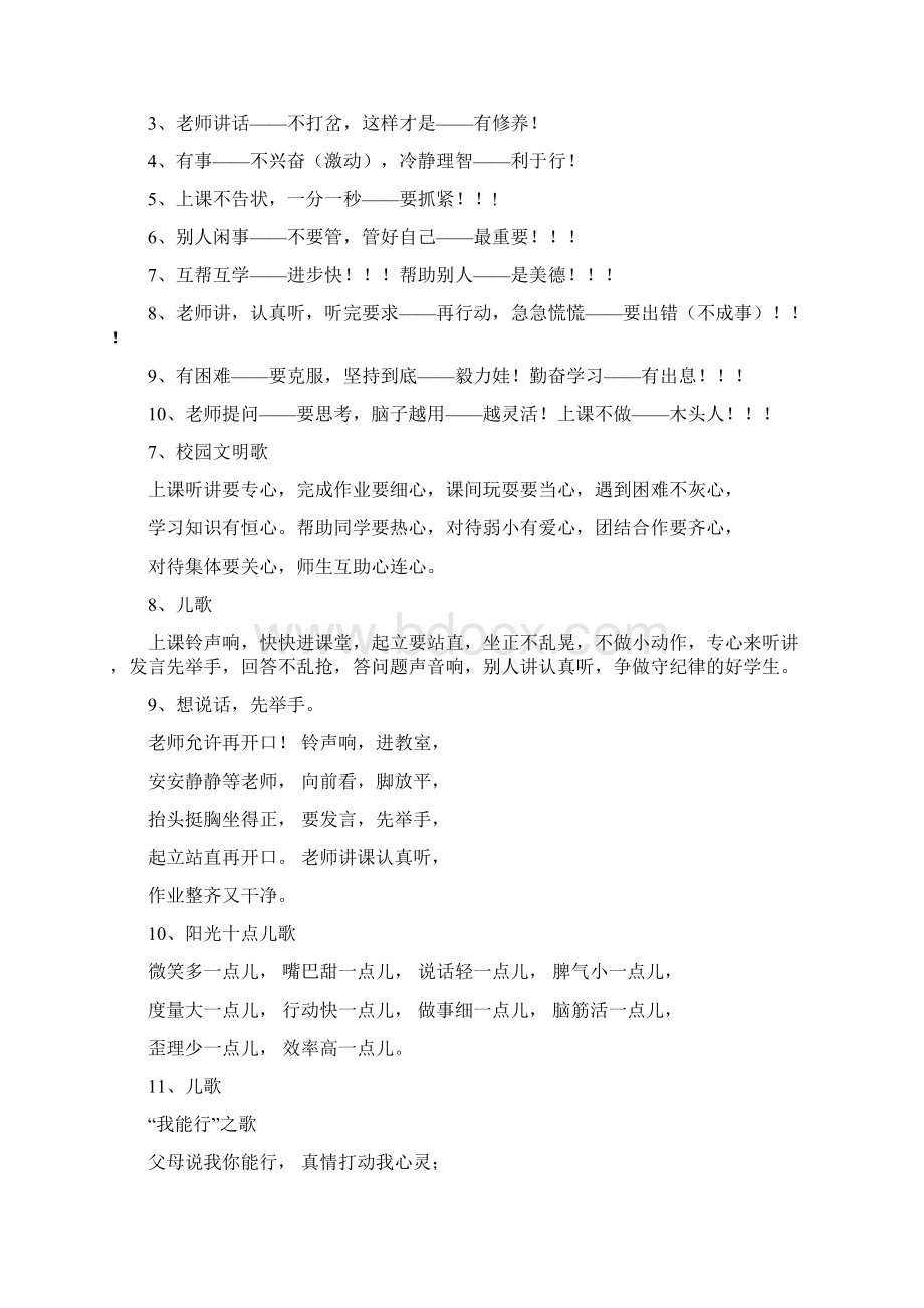 适合一年级的儿歌.docx_第2页