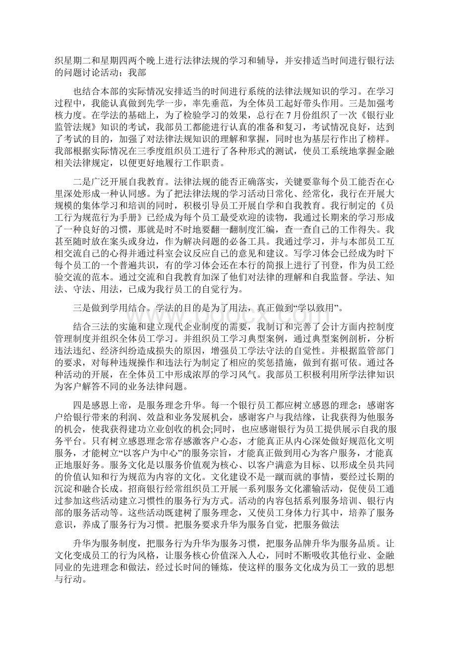 第一篇银行业监管法规学习心得体会.docx_第3页