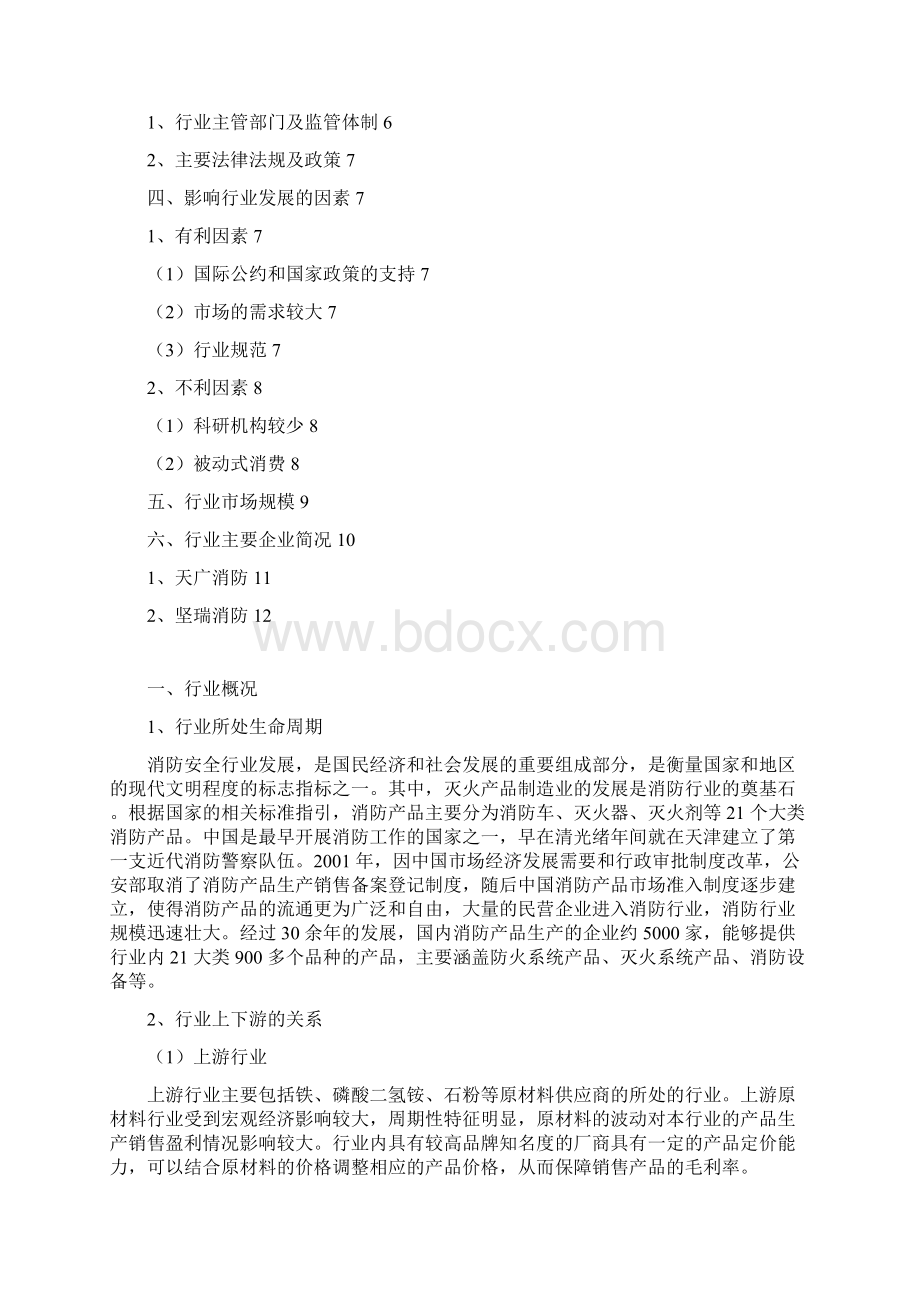 推荐精品消防行业简析.docx_第2页