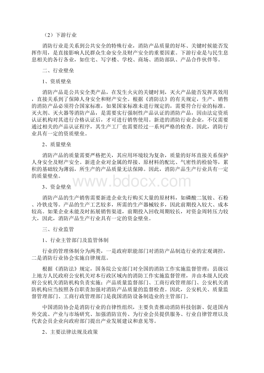 推荐精品消防行业简析.docx_第3页