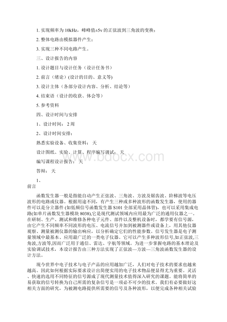 正弦波三角波函数发生器.docx_第2页