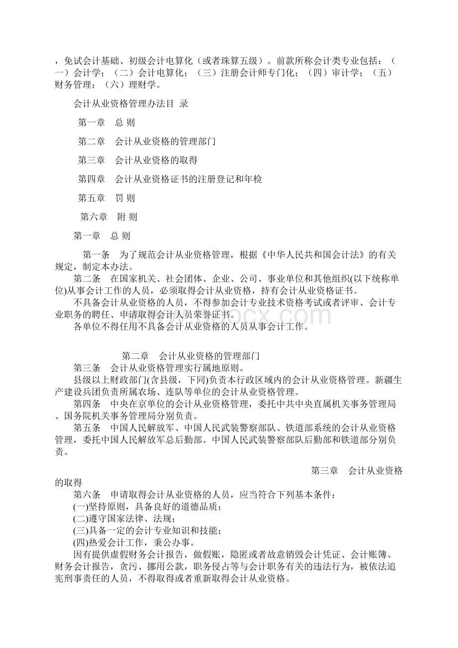 《会计从业资格管理办法》中华人民共和国财政部令第26号.docx_第2页