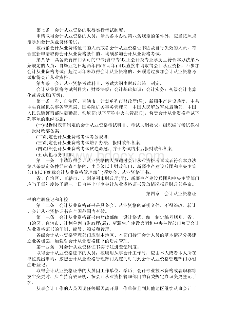 《会计从业资格管理办法》中华人民共和国财政部令第26号.docx_第3页