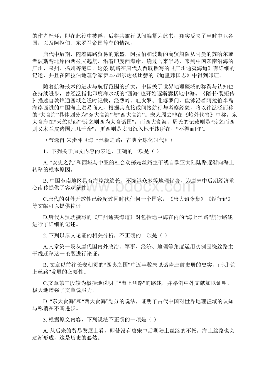 219学年湖北省普通高中联考协作体高二下学期期中考试 语文.docx_第2页